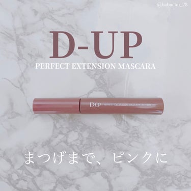 パーフェクトエクステンション マスカラ for カール ピンクブラウン/D-UP/マスカラを使ったクチコミ（1枚目）