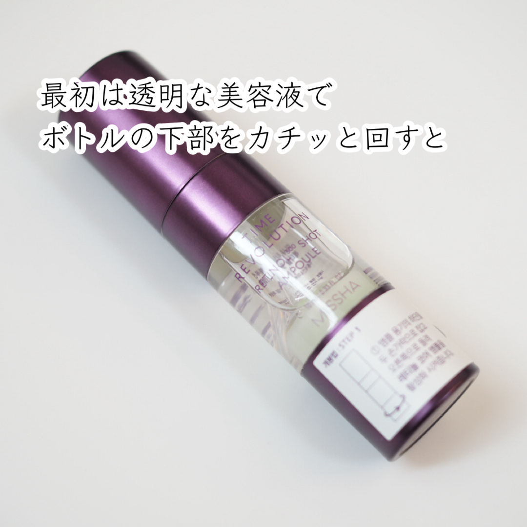 ミシャ タイムレボリューション レチ500ショット美容液/MISSHA/美容液を使ったクチコミ（2枚目）