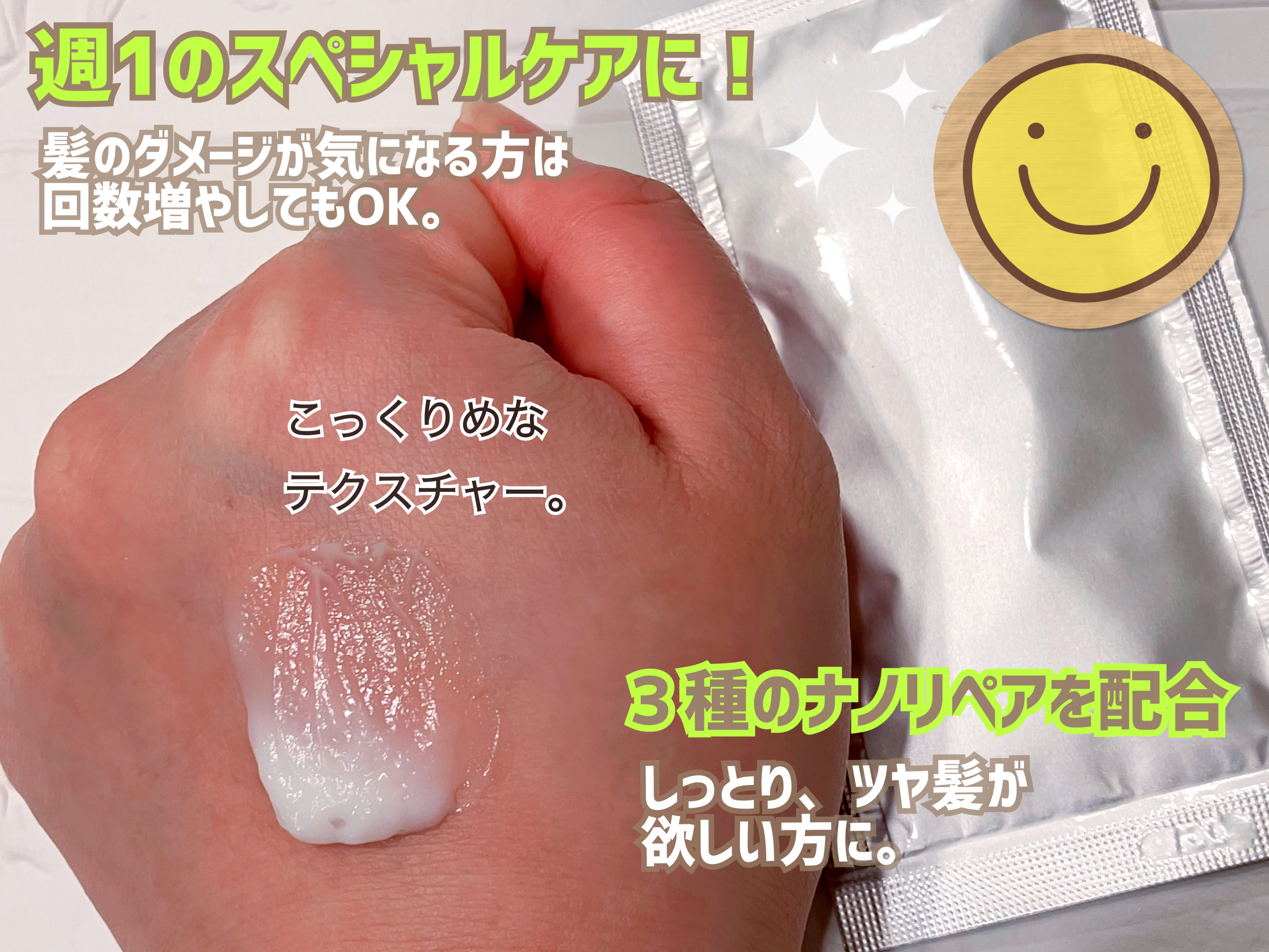 S-ONE トリートメント/hatch/ヘアマスク・ヘアパックを使ったクチコミ（2枚目）