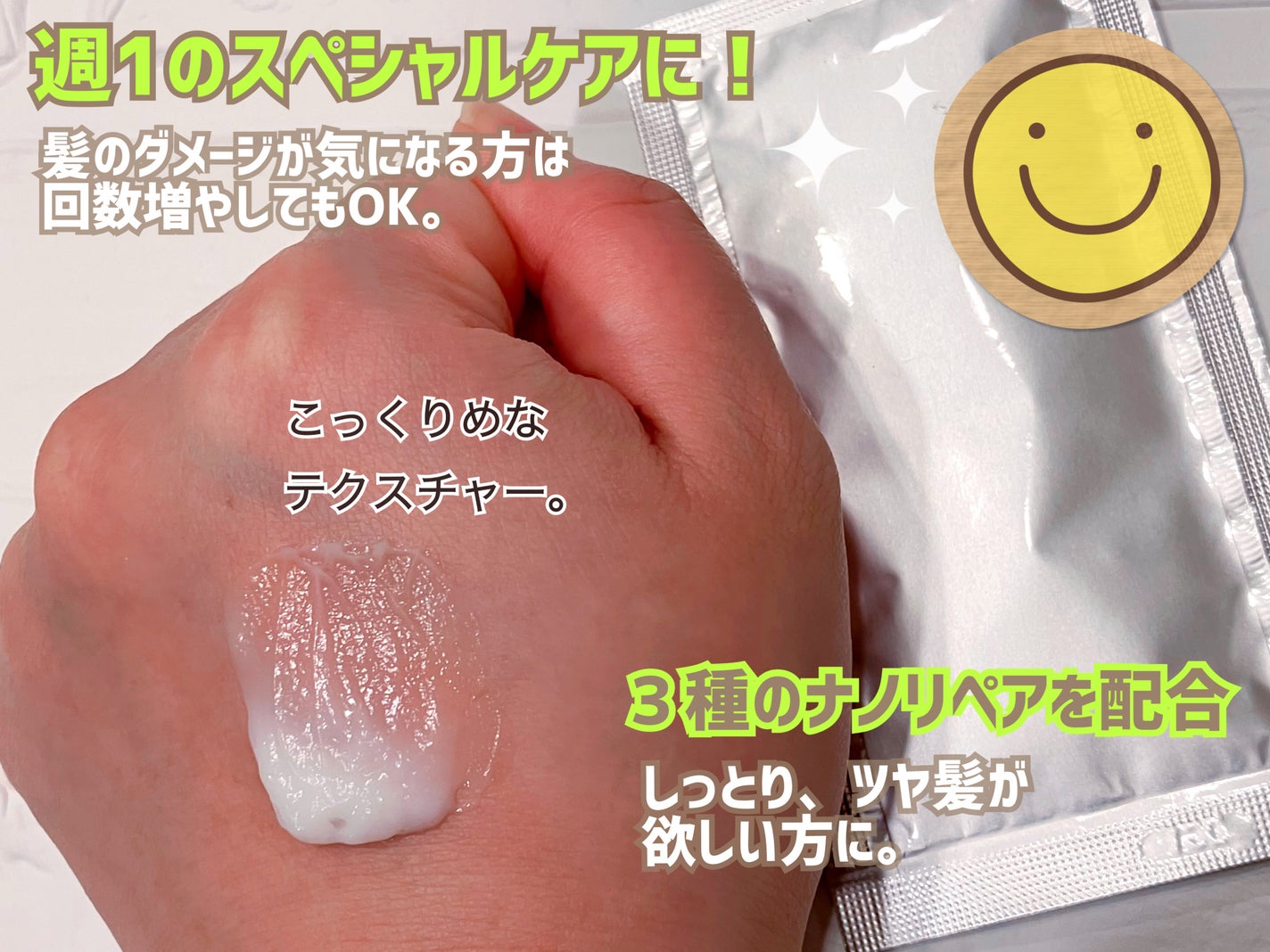 S-ONE トリートメント/hatch/ヘアマスク・ヘアパックを使ったクチコミ(2枚目)