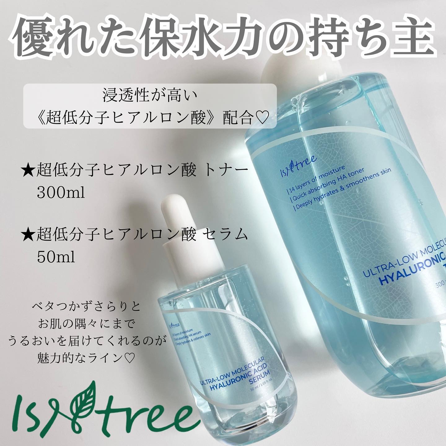 超低分子ヒアルロン酸トナー/Isntree/化粧水を使ったクチコミ（2枚目）