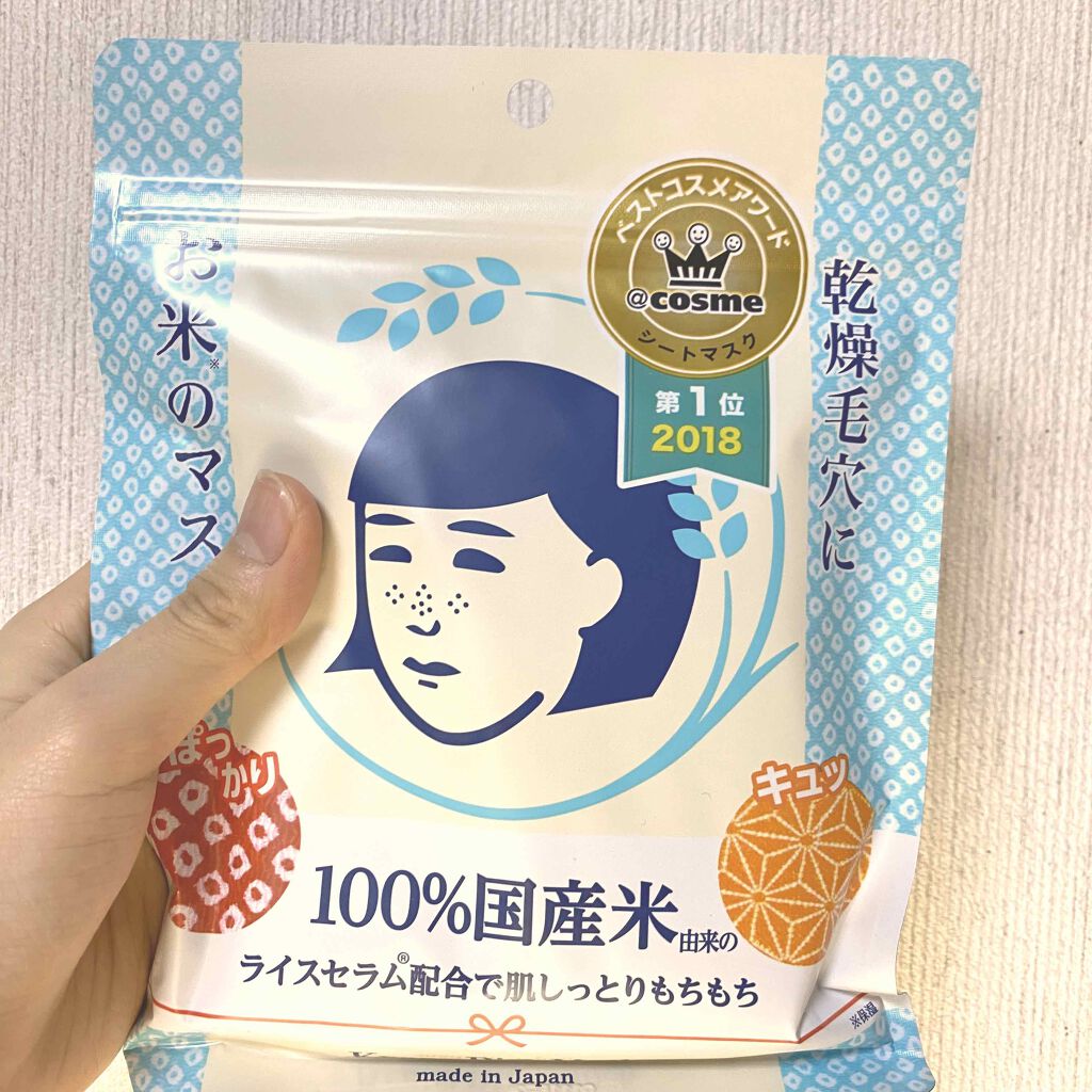 お米のマスク/毛穴撫子/シートマスク・パックを使ったクチコミ（1枚目）