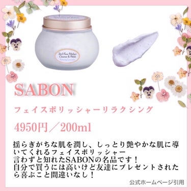 フェイスポリッシャー リラクシング(ラベンダー)/SABON/スクラブ・ゴマージュを使ったクチコミ（3枚目）