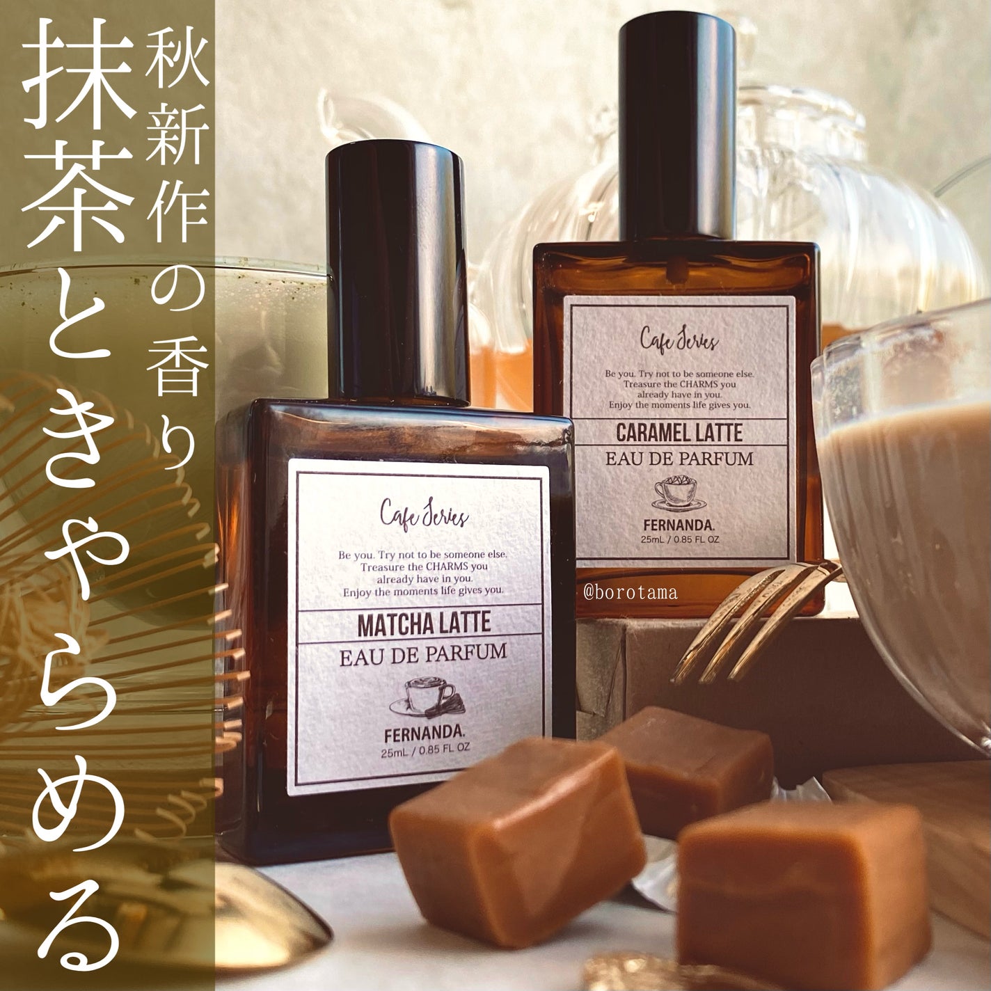 オードパルファムキャラメルラテ/フェルナンダ/香水(レディース)を使ったクチコミ(1枚目)