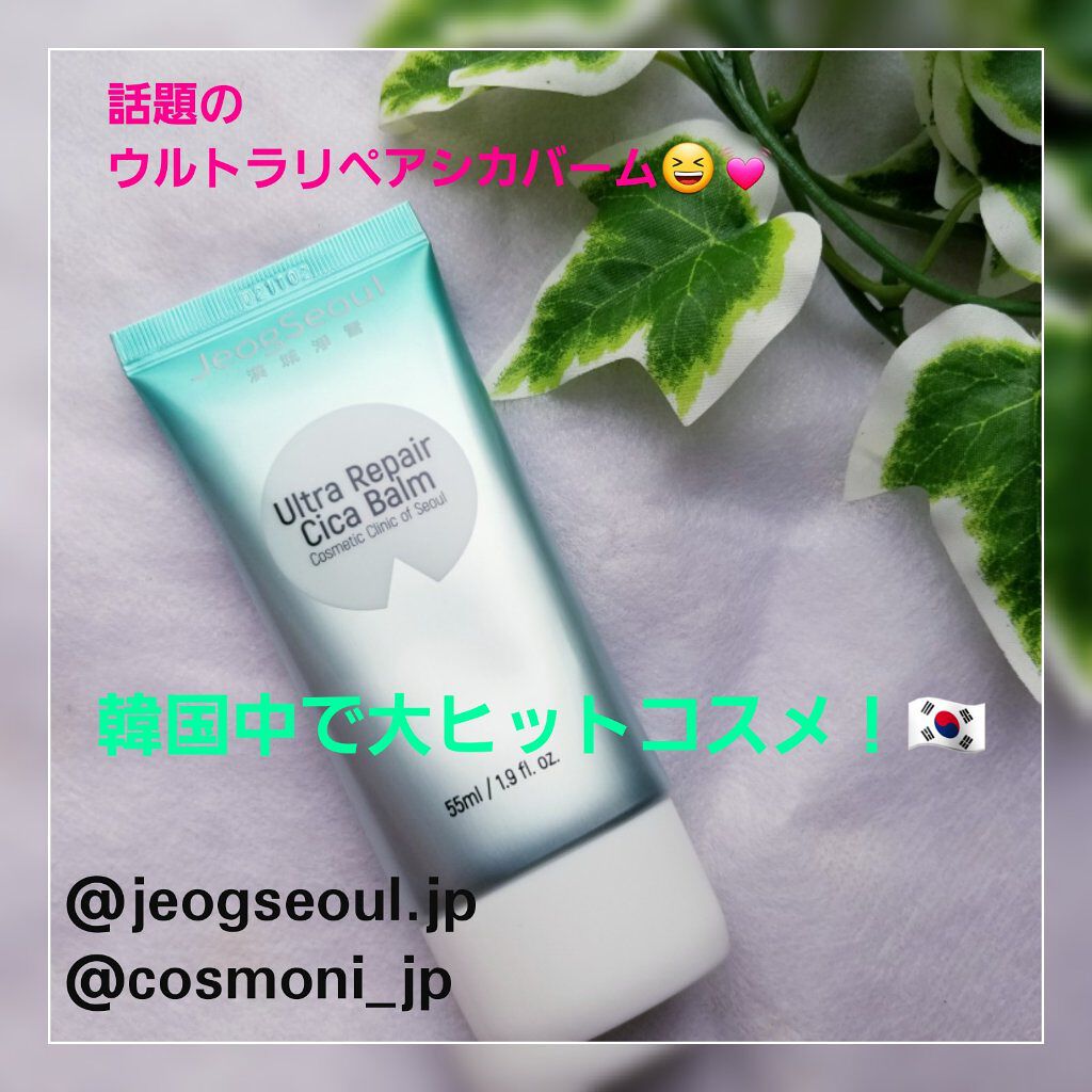 ウルトラリペアシカバーム/JeogSeoul/フェイスクリームを使ったクチコミ（1枚目）