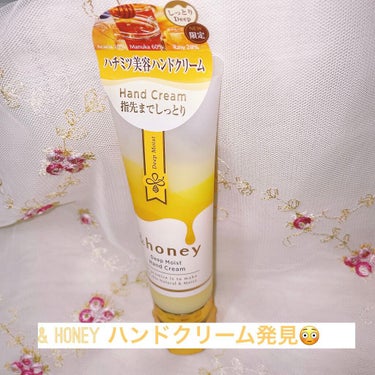 &honey ディープモイスト ハンドクリーム/&honey/ハンドクリームを使ったクチコミ（1枚目）