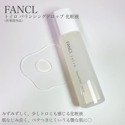 トイロ バランシングドロップ<医薬部外品>(化粧液)/ファンケル/化粧水を使ったクチコミ(3枚目)