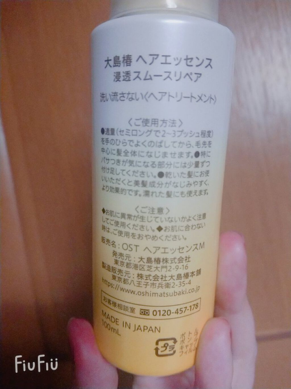 ヘアエッセンス/大島椿/アウトバストリートメントを使ったクチコミ（2枚目）