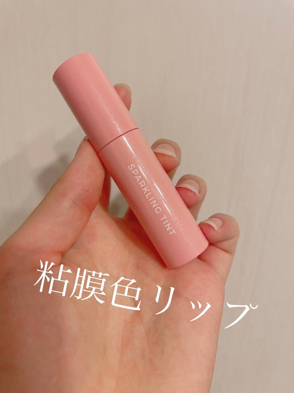 アピュー ジューシーパン スパークリングティント/A’pieu/口紅を使ったクチコミ(1枚目)