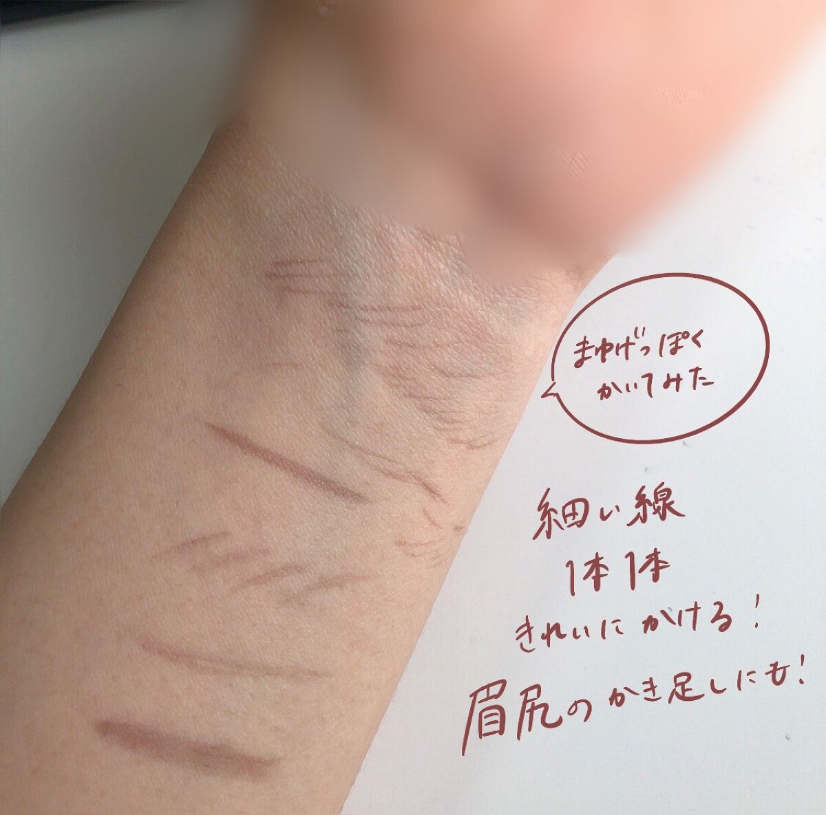 &be リキッドアイブロウ/＆be/リキッドアイブロウを使ったクチコミ（2枚目）