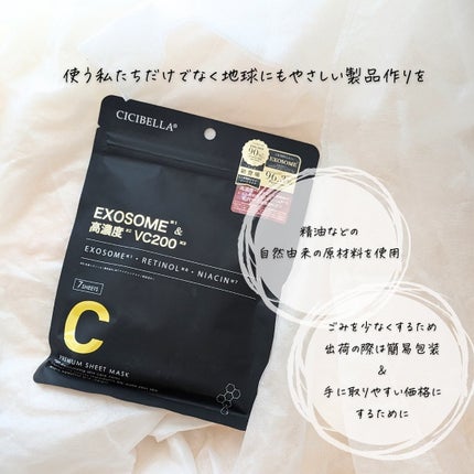 シートマスク ヒト幹細胞×VC200/CICIBELLA/シートマスク・パックを使ったクチコミ(8枚目)