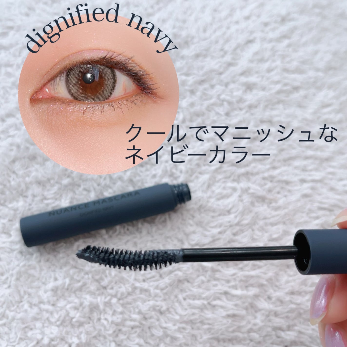 ニュアンスマスカラ/uneven/マスカラを使ったクチコミ(6枚目)