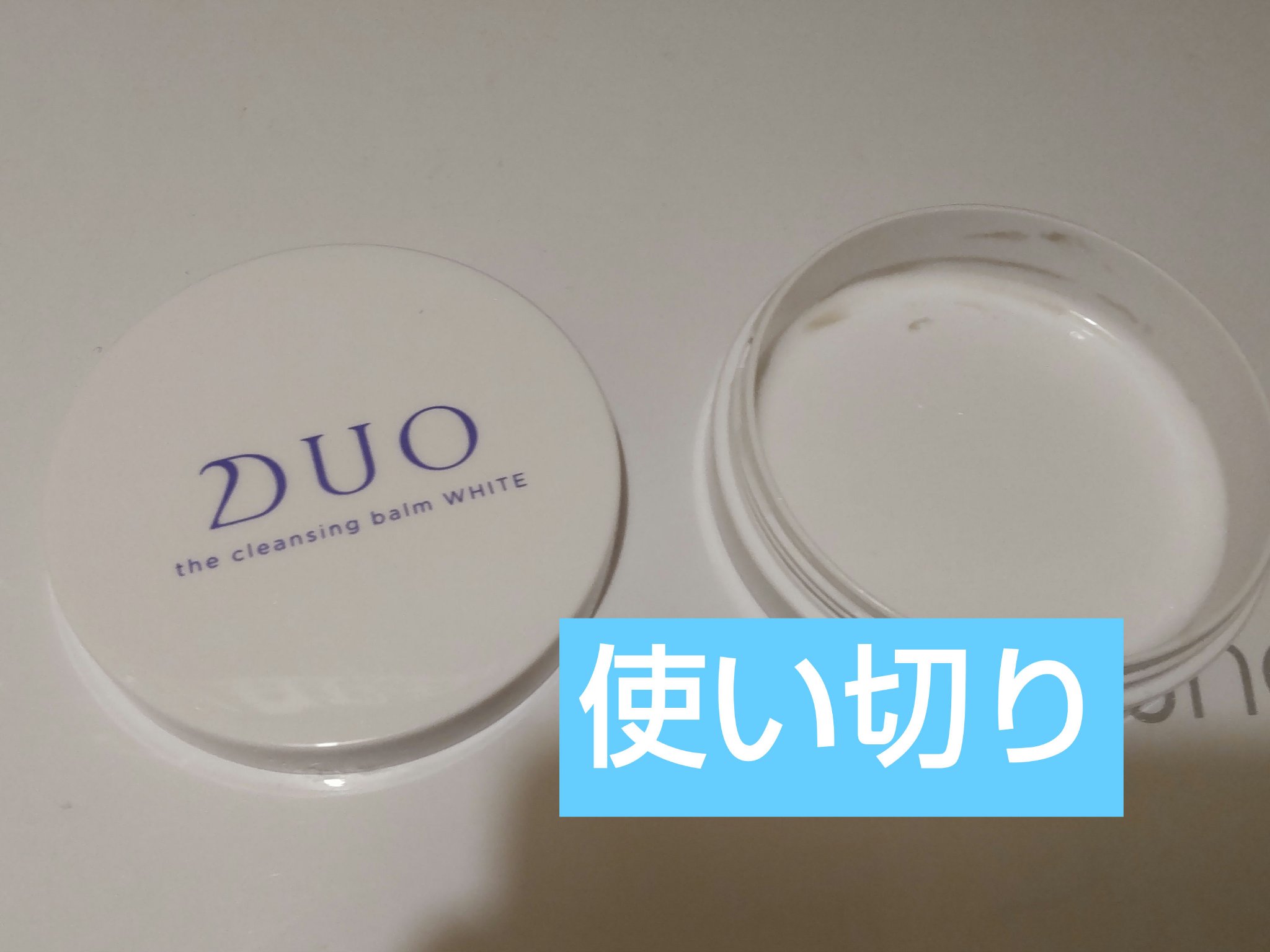 デュオ ザ クレンジングバーム ホワイトa ミニサイズ20g/DUO/クレンジングバームを使ったクチコミ（1枚目）