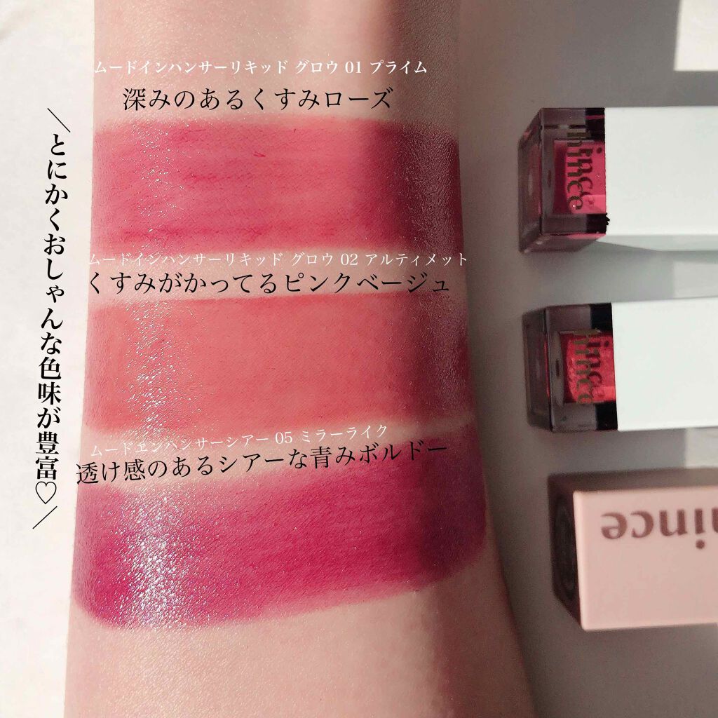 ムードインハンサーシアー/hince/口紅を使ったクチコミ(2枚目)