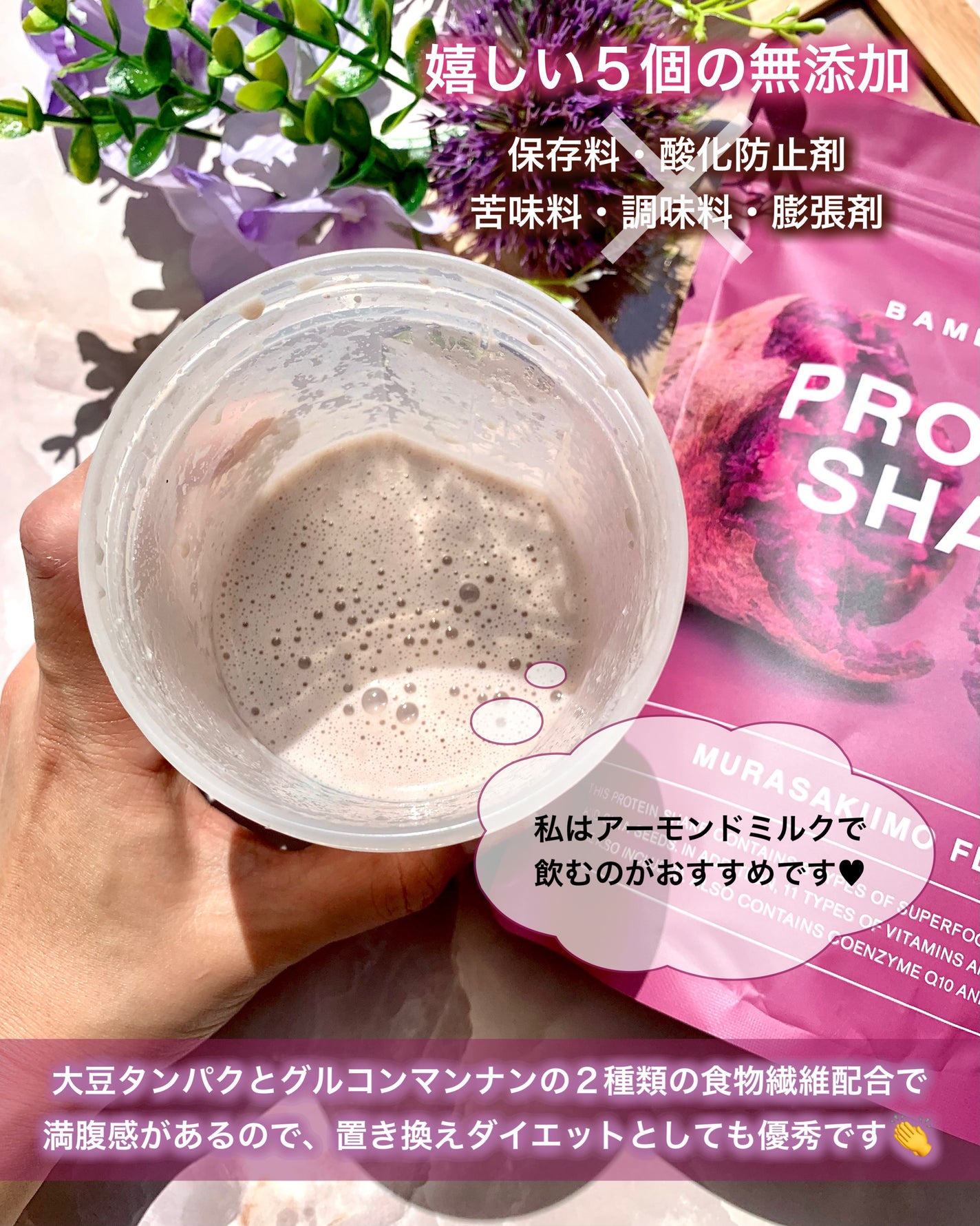 プロテインシェイク ムラサキイモ/BAMBI WATER/その他プロテインを使ったクチコミ(5枚目)