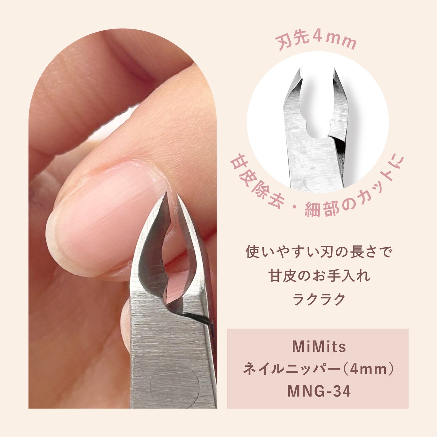 Mimits ネイルニッパー シングルスプリング 刃先3mm/4mm/8mm 【RMNG-38/RMNG-34/RMNG-35】/ビー・エヌ/ネイル用品を使ったクチコミ(4枚目)