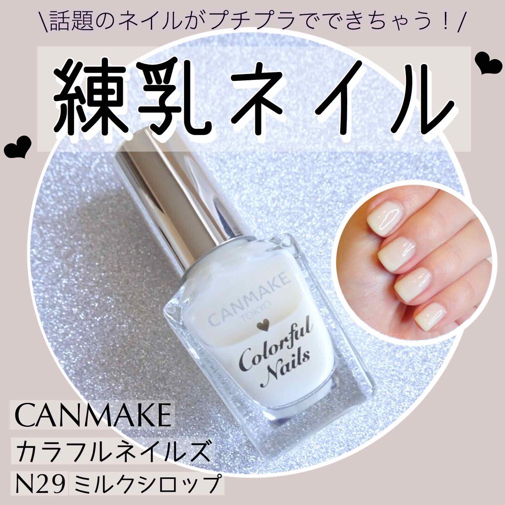 カラフルネイルズ/キャンメイク/マニキュアを使ったクチコミ(1枚目)
