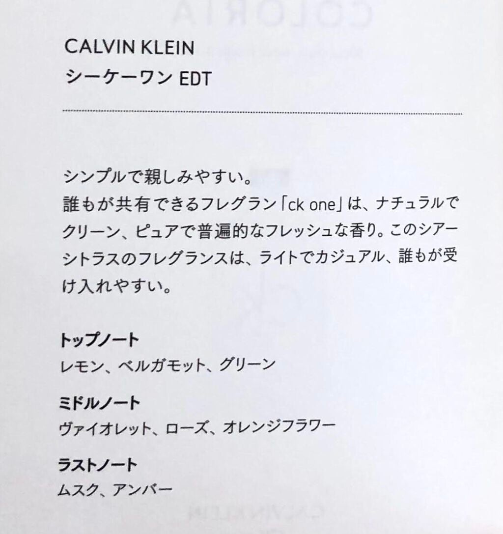 CK one オードトワレ/Calvin Klein/香水(メンズ)を使ったクチコミ(5枚目)