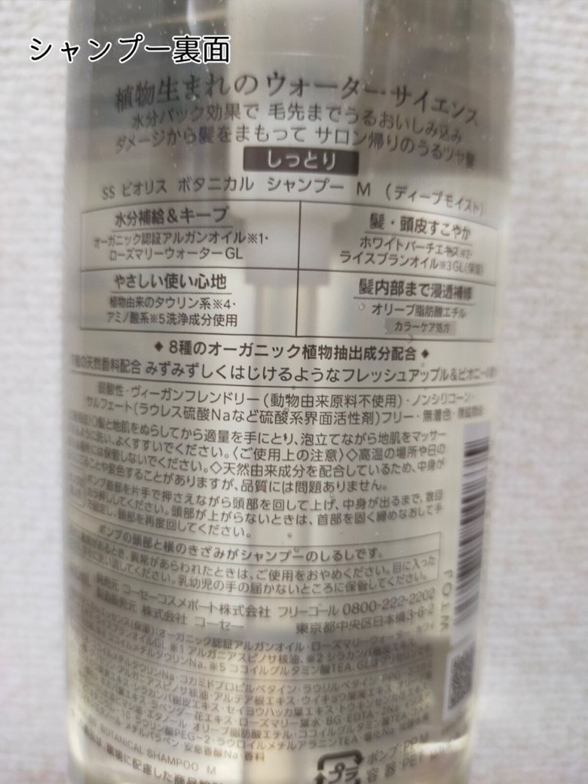SSビオリス ボタニカル シャンプー／ヘアコンディショナー(ディープモイスト) コンディショナーポンプ480ml/SSビオリス/市販シャンプーを使ったクチコミ（2枚目）