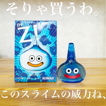ロートジーコンタクトb ドラゴンクエストモンスターズ3×ロートZ!(医薬品)/ロート製薬/その他を使ったクチコミ(1枚目)