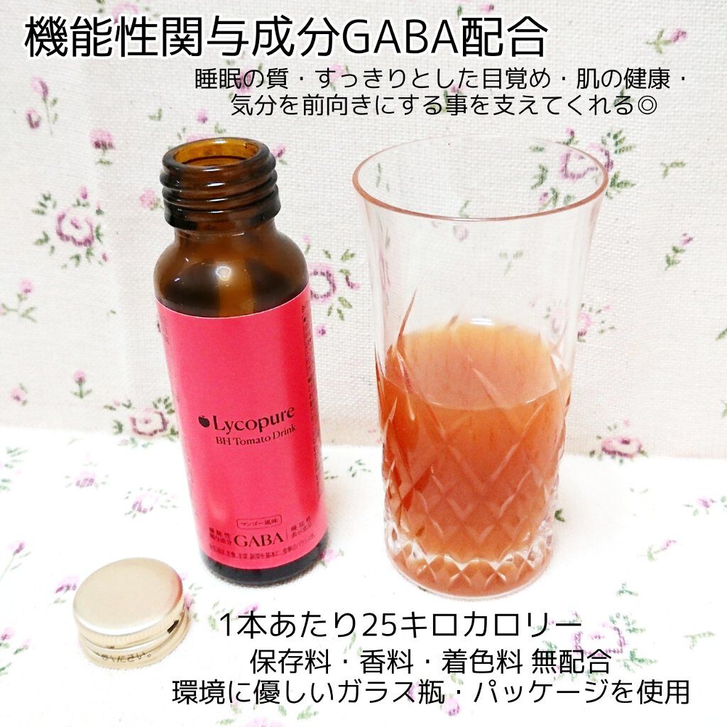 BH トマトドリンク/リコピュア/美容ドリンクを使ったクチコミ(2枚目)