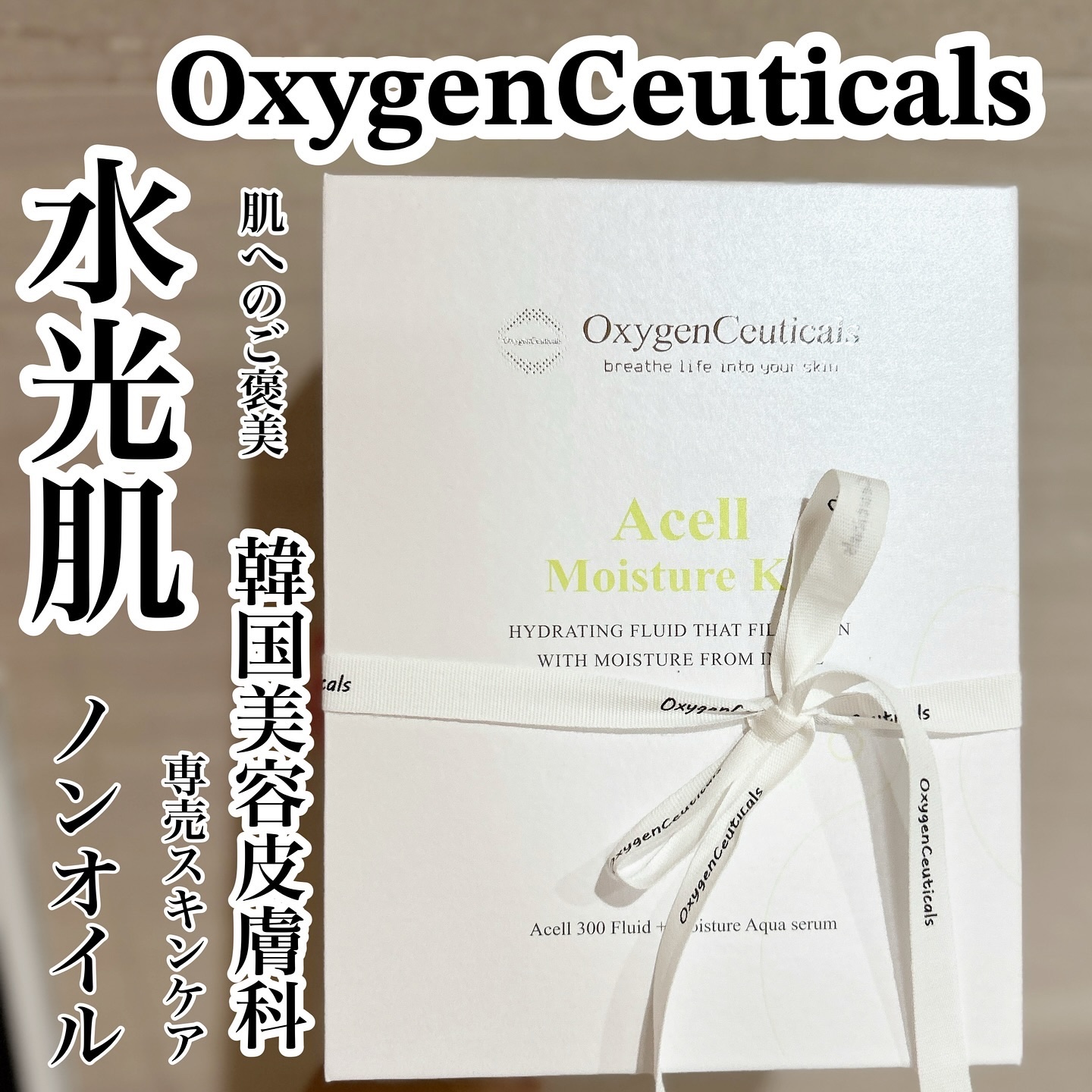 モイスチャーアクアセラム/Oxygen Ceuticals/美容液を使ったクチコミ（1枚目）