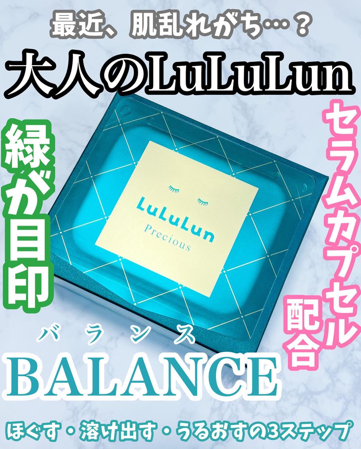 ルルルンプレシャス GREEN(バランス)【旧】/ルルルン/シートマスク・パックを使ったクチコミ(1枚目)