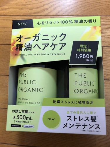 🌸THE PUBLIC ORGANIC
🌸スーパーバウンシー DM シャンプー／DM ヘア トリートメント

ビューティーザバイブルで美容家の方が紹介していて気になったので購入してみました❤️
私が購入