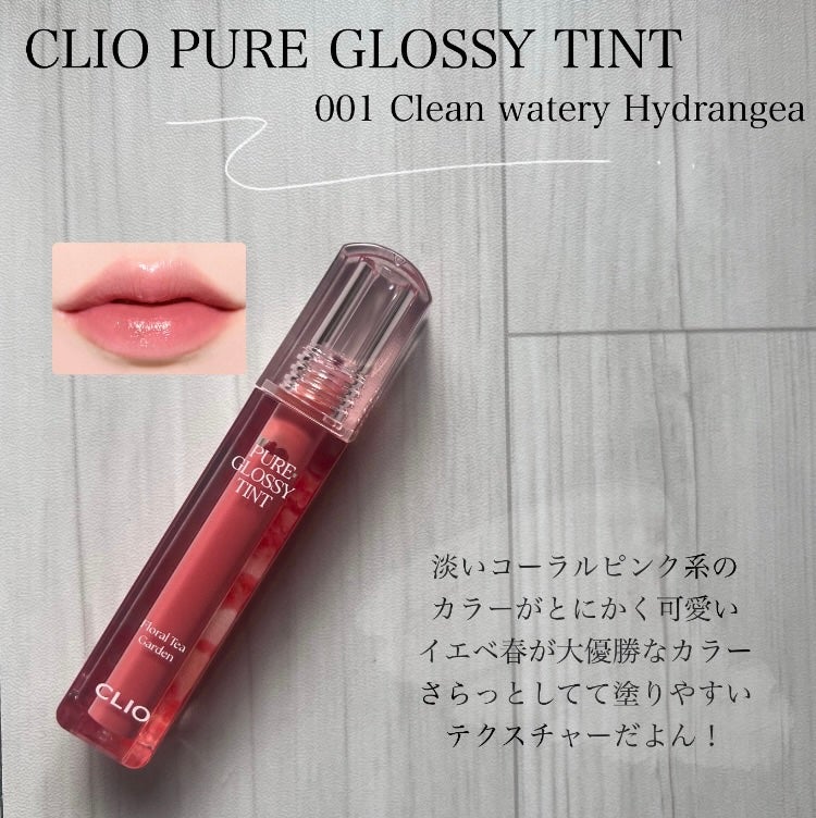 ピュアグロッシーティント/CLIO/リップティントを使ったクチコミ(2枚目)