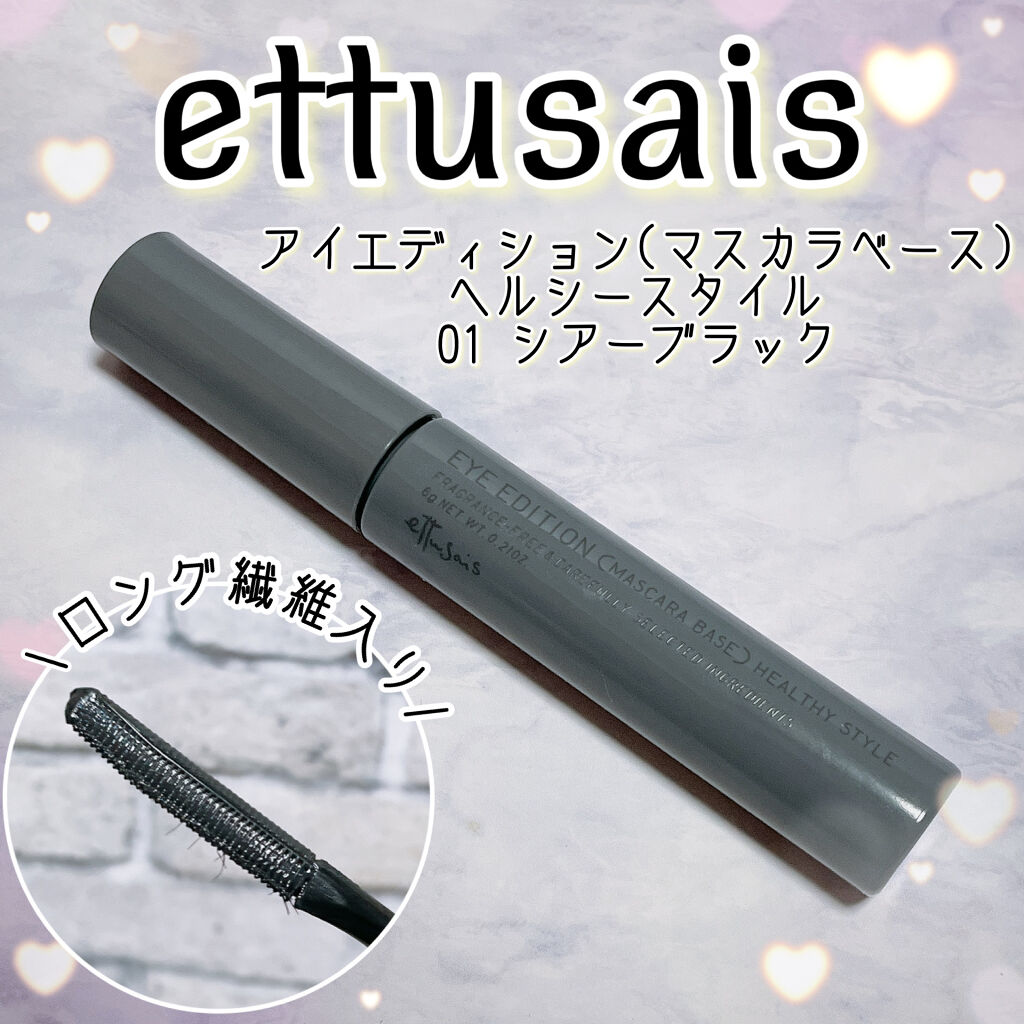 エテュセ アイエディション（マスカラベース）リッチスタイル/ヘルシースタイル/ettusais/マスカラ下地を使ったクチコミ（1枚目）