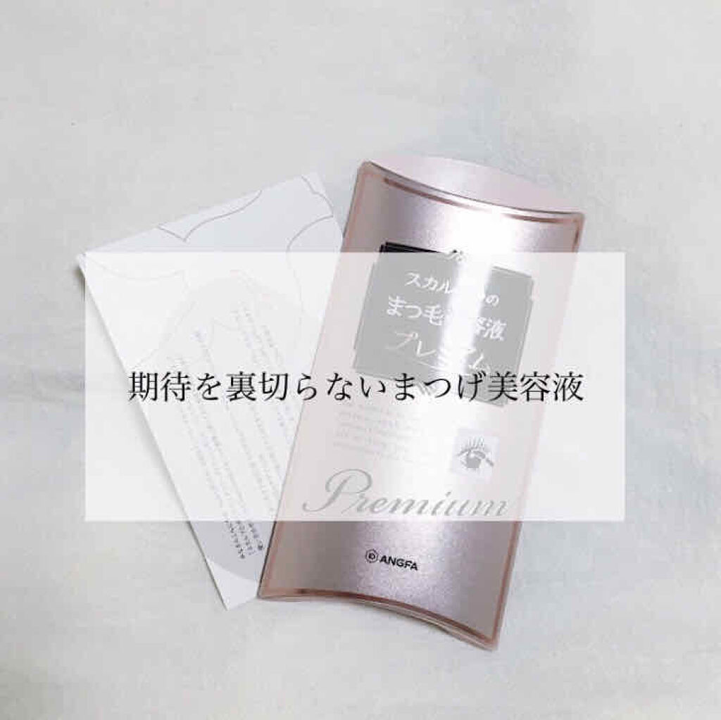 スカルプD ボーテ ピュアフリーアイラッシュセラム　プレミアム/アンファー(スカルプD)/まつげ美容液を使ったクチコミ（1枚目）