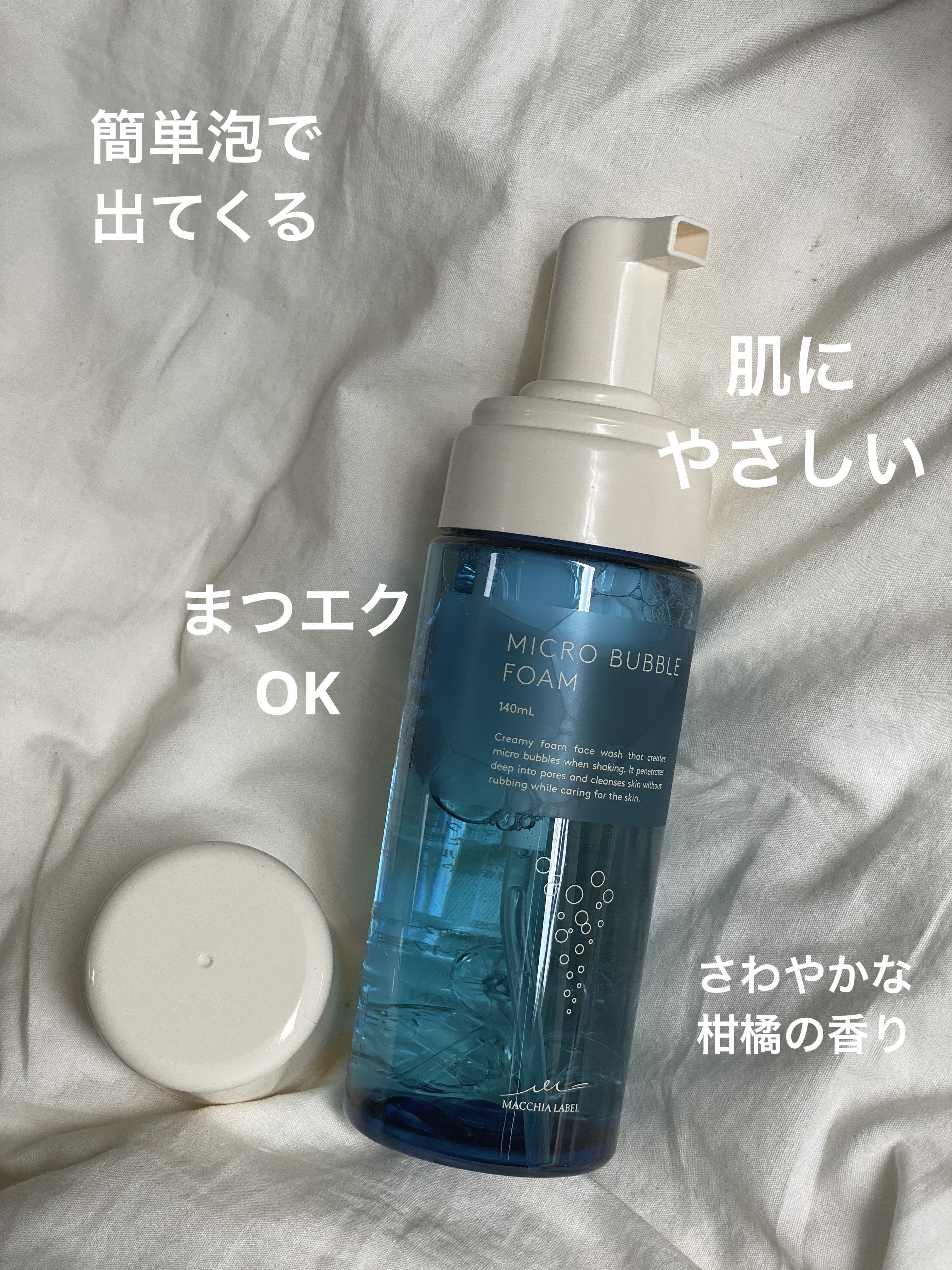 マイクロバブルフォームａ/Macchia Label/泡洗顔を使ったクチコミ（2枚目）