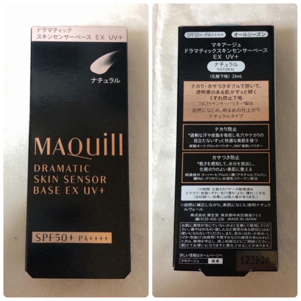 ドラマティックスキンセンサーベース EX UV+/マキアージュ/化粧下地を使ったクチコミ(2枚目)