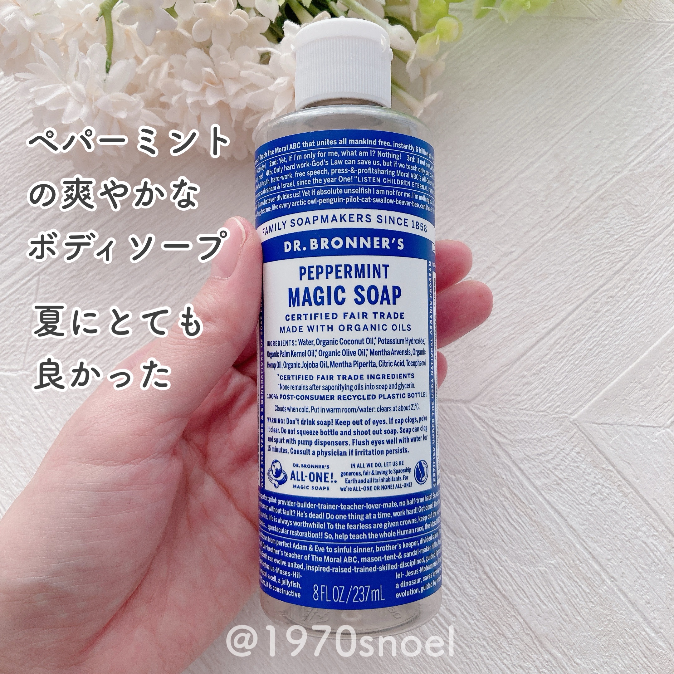 マジックソープ ペパーミント/ドクターブロナー/ボディソープを使ったクチコミ（2枚目）