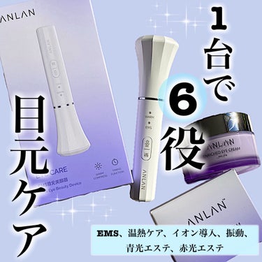 目元美顔器/ANLAN/美顔器・マッサージを使ったクチコミ（1枚目）