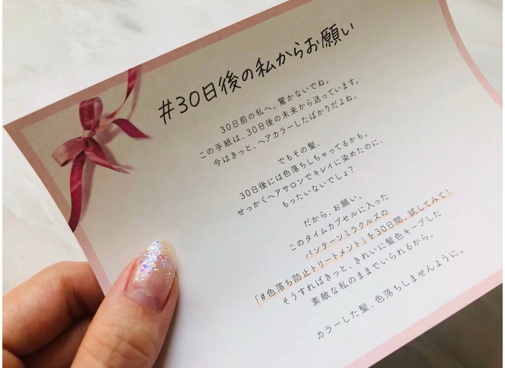 ミラクルズ カラーシャイン カプセルミックスクリーム/パンテーン/洗い流すヘアトリートメントを使ったクチコミ(5枚目)