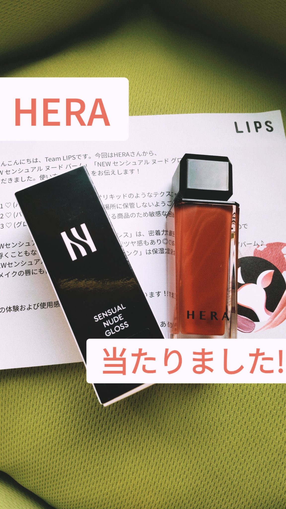 センシュアルヌードグロス/HERA/リップグロスを使ったクチコミ（1枚目）