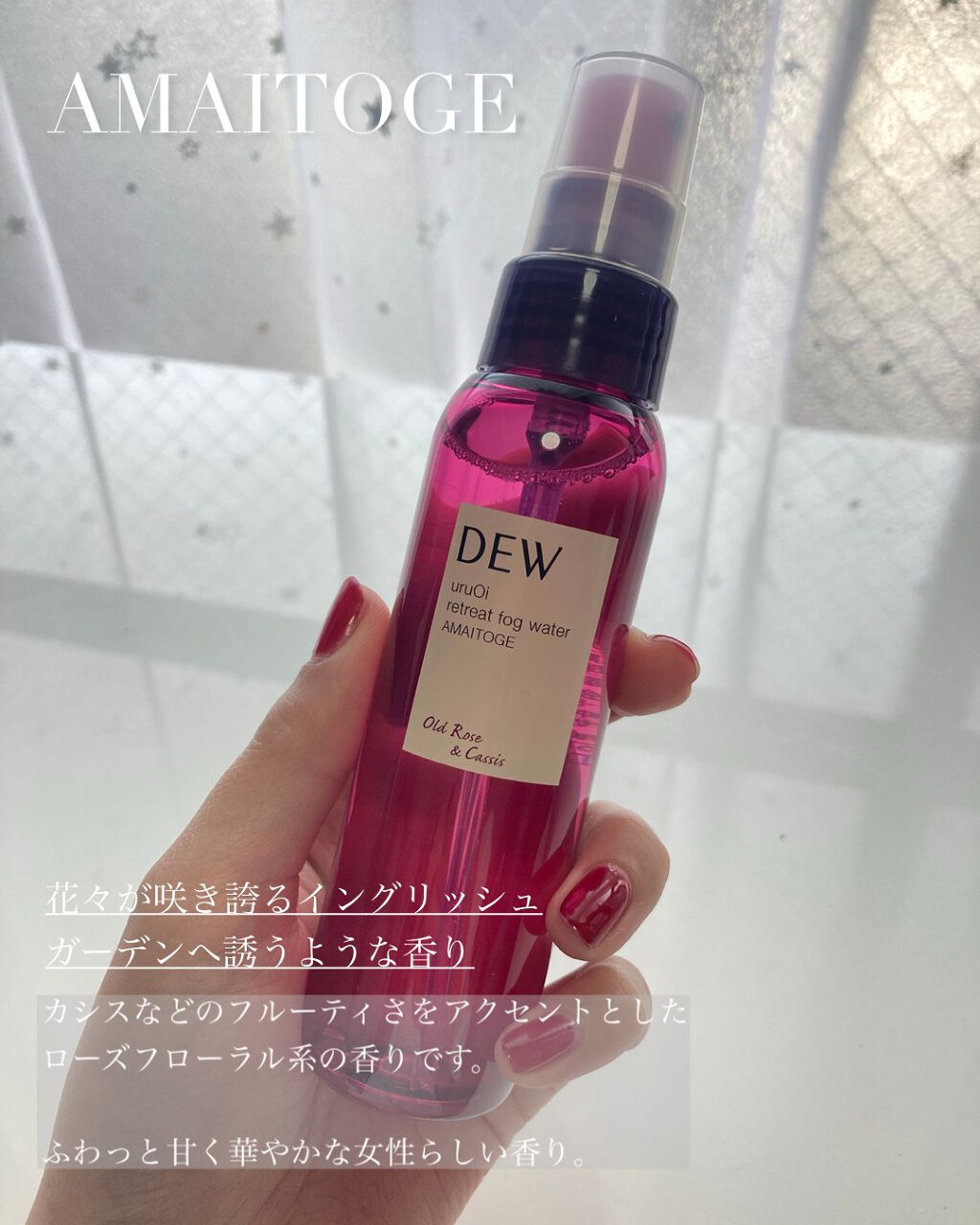 uruOiリトリートフォグウォーター/DEW/ミスト状化粧水を使ったクチコミ（3枚目）