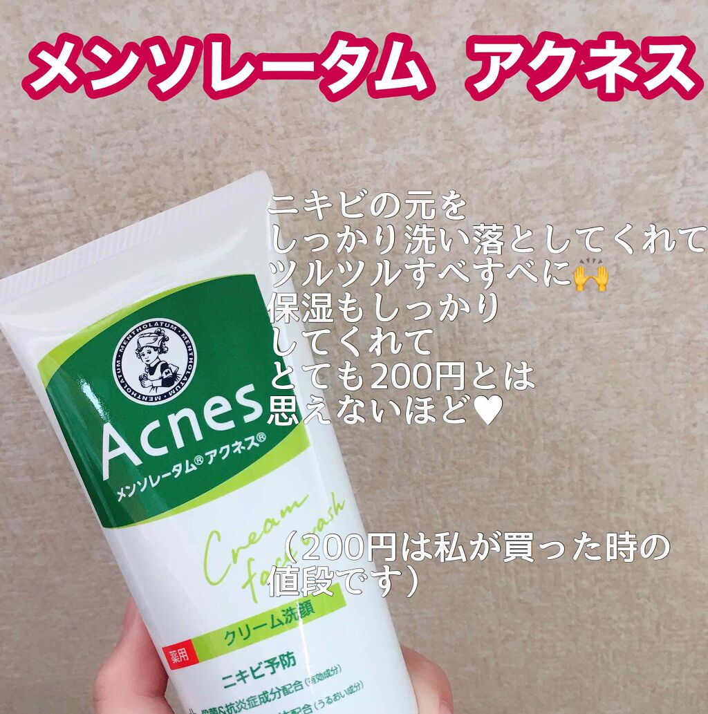 薬用クリーム洗顔/メンソレータム アクネス/洗顔フォームを使ったクチコミ（2枚目）