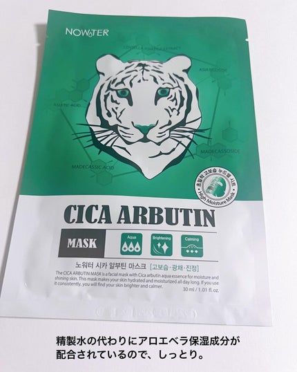 シカアルブチンマスク/NOWATER/シートマスク・パックを使ったクチコミ(2枚目)