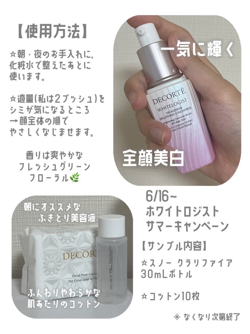 ホワイトロジスト ネオジェネシス ブライトニング コンセントレイト/DECORTÉ/美容液を使ったクチコミ(2枚目)