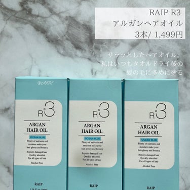 ライプ R3 アルガン ヘアオイル OCEAN BLUE/RAIP/ヘアオイルを使ったクチコミ（2枚目）