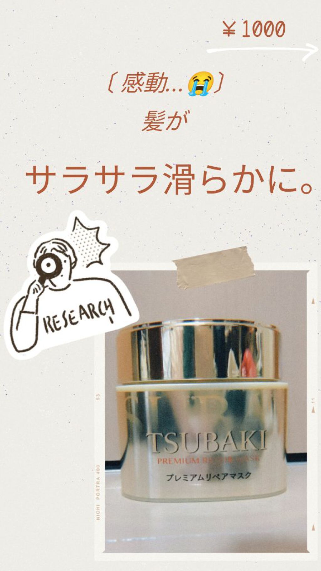プレミアムリペアマスク（資生堂　プレミアムリペアマスク）/TSUBAKI/ヘアマスク・ヘアパックを使ったクチコミ（1枚目）