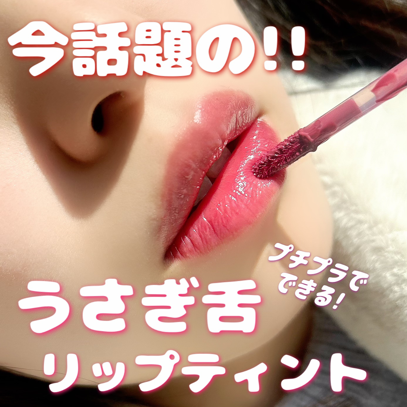 ジューシーラスティングティント 28 ベアフィグ(BARE FIG)/rom&nd/リップティントを使ったクチコミ（1枚目）