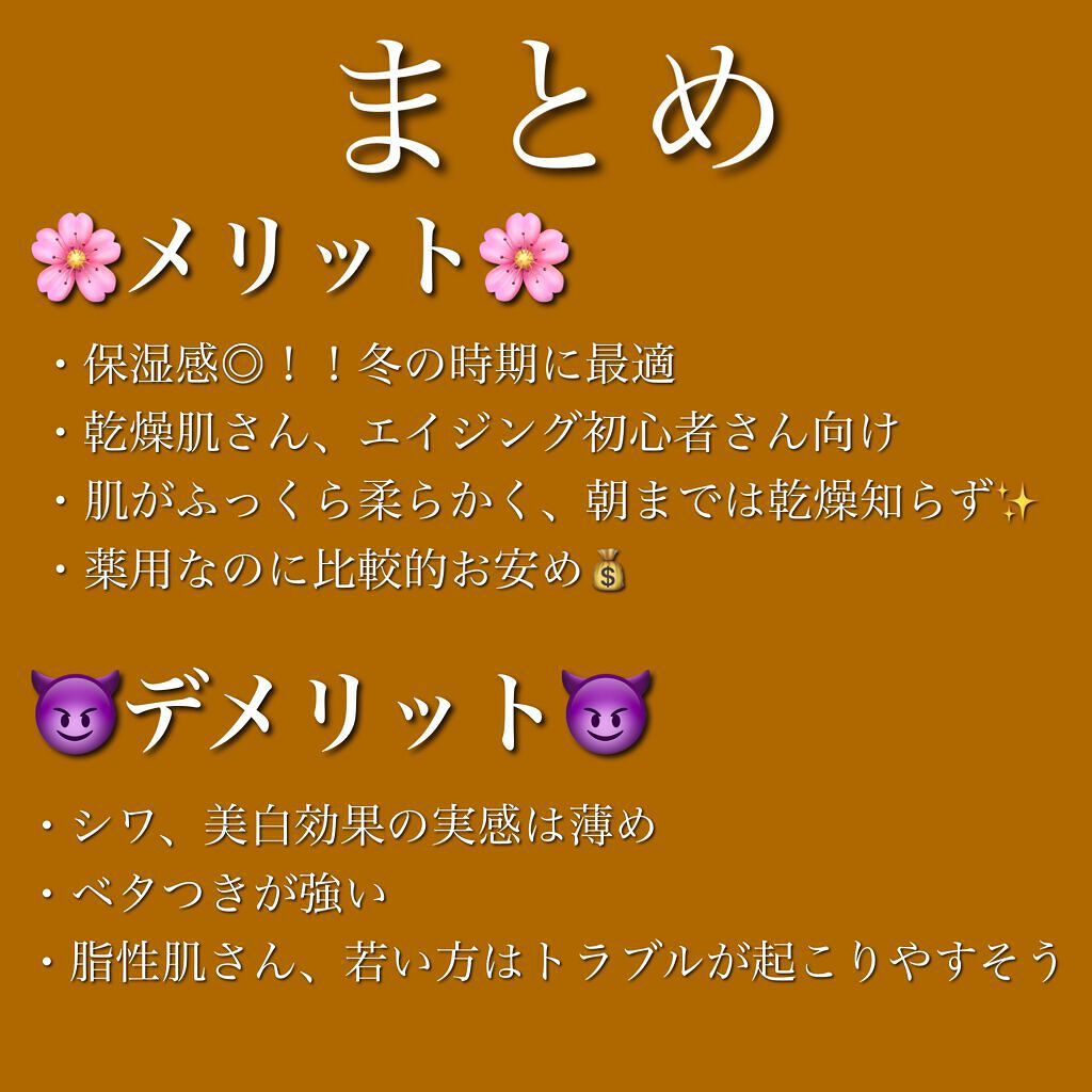 エイジングケア薬用リンクルケアクリームマスク/無印良品/フェイスクリームを使ったクチコミ(5枚目)