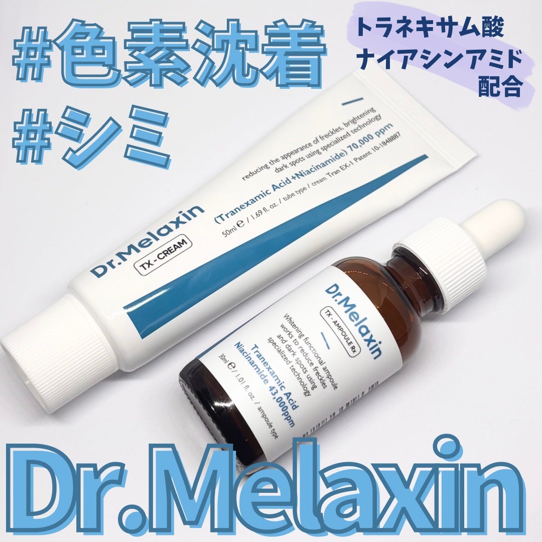 TX-Cream/Dr.Melaxin/フェイスクリームを使ったクチコミ(1枚目)