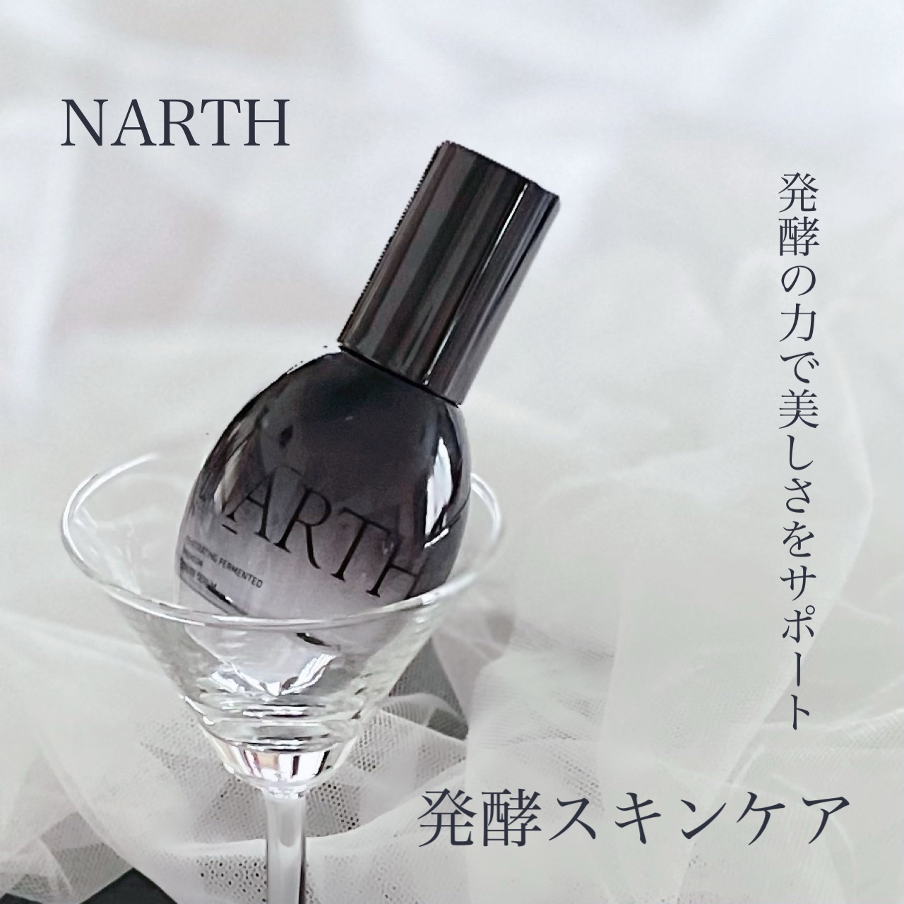 プレミアム高浸透発酵エッセンスセラム/NARTH/美容液を使ったクチコミ（1枚目）