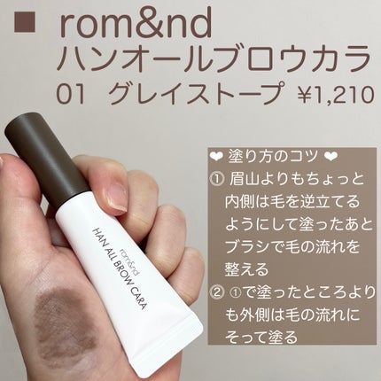 ハンオールブロウカラ/rom&nd/眉マスカラを使ったクチコミ(4枚目)