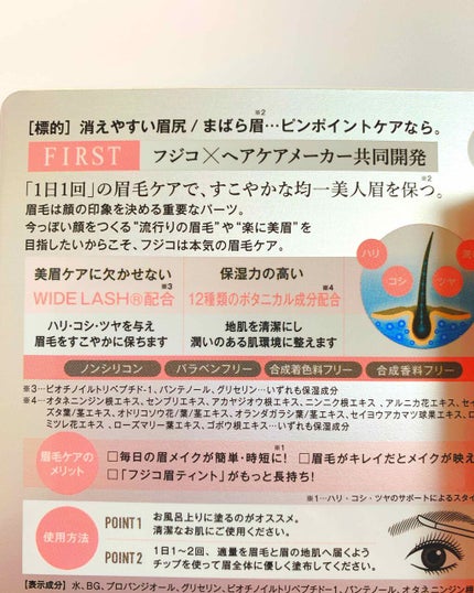 フジコ眉毛美容液FIRST/Fujiko/その他スキンケアグッズを使ったクチコミ(4枚目)