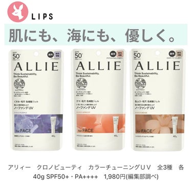 これ、最強です🤞💎


日本最強の日焼け止め下地の1つ、ALLIE。

日焼け止めのスペックは、
SPF50＋  PA＋＋＋＋と日本最高峰🏔
これは有名ですよね！

そんなALLIEさんは、
ただコスメ